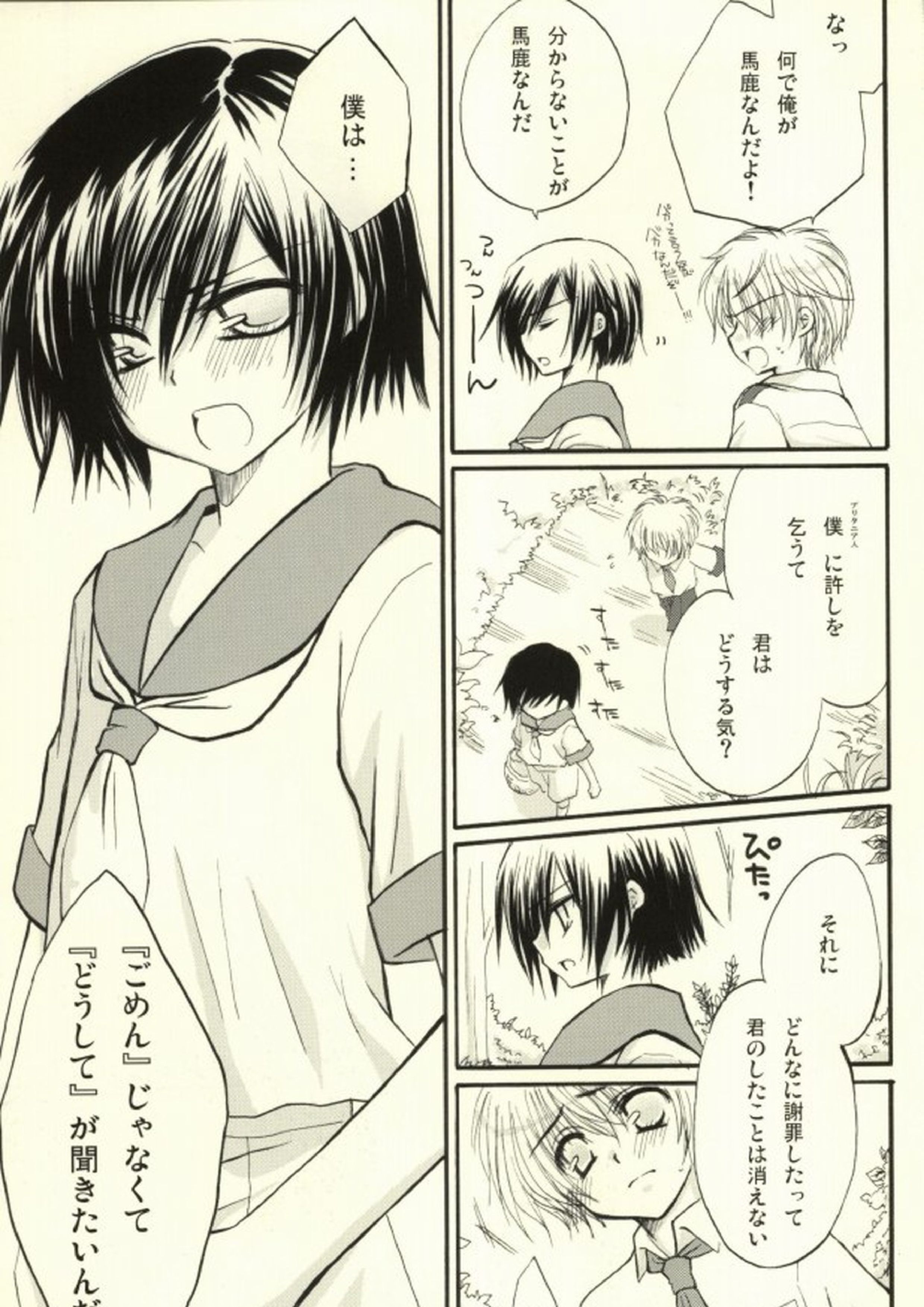 CHILD PLAY 27ページ
