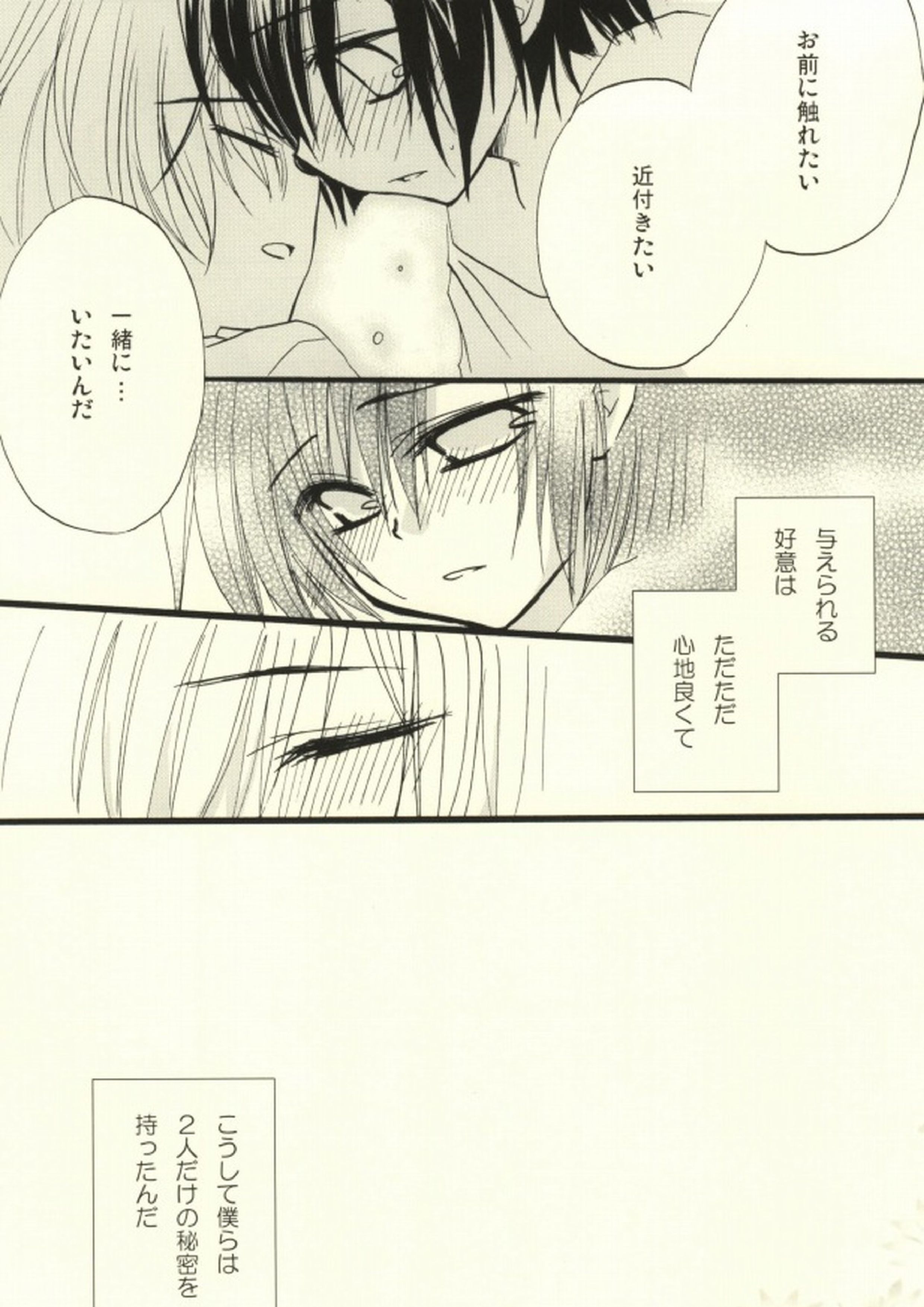 CHILD PLAY 32ページ