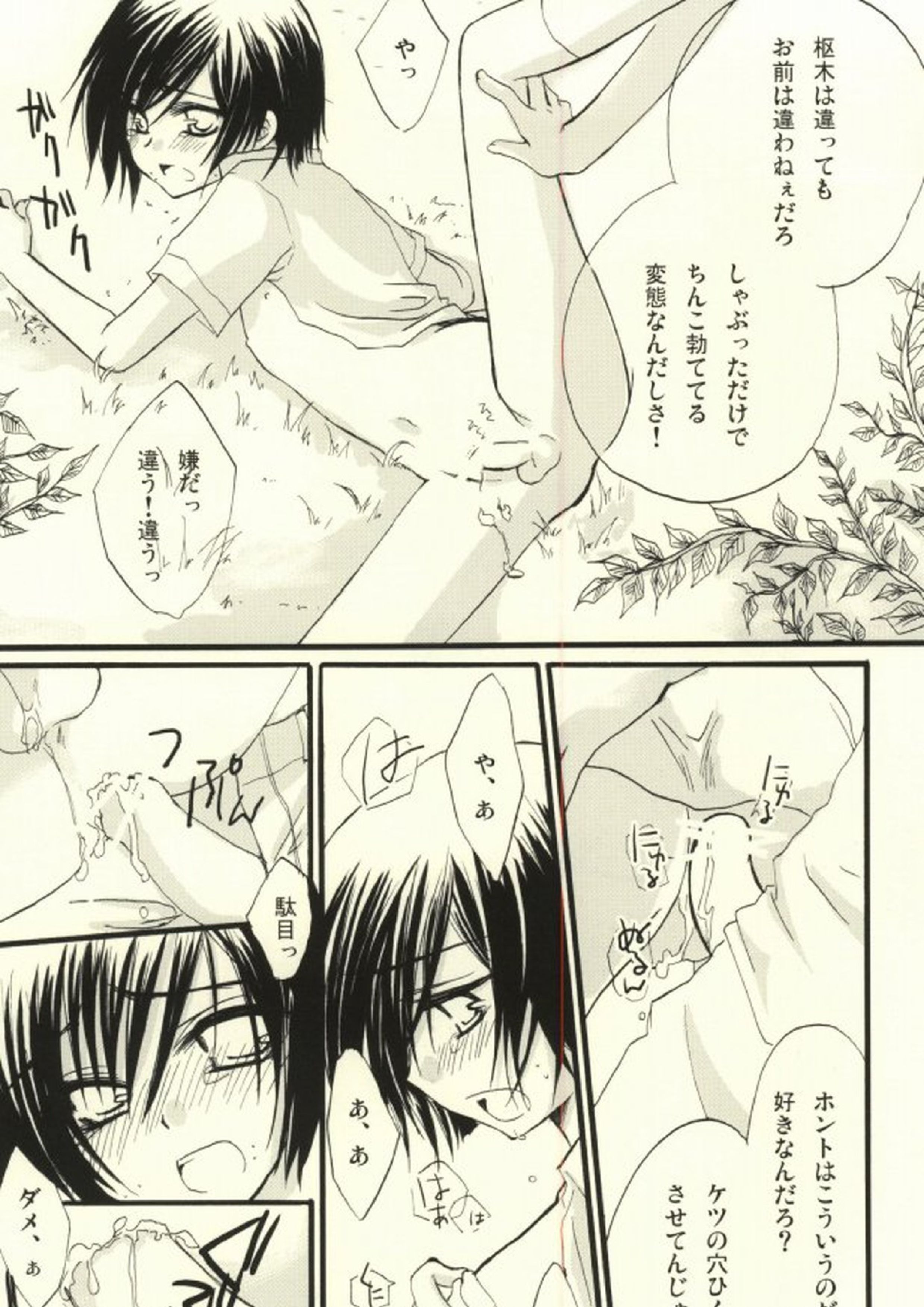 CHILD PLAY 36ページ
