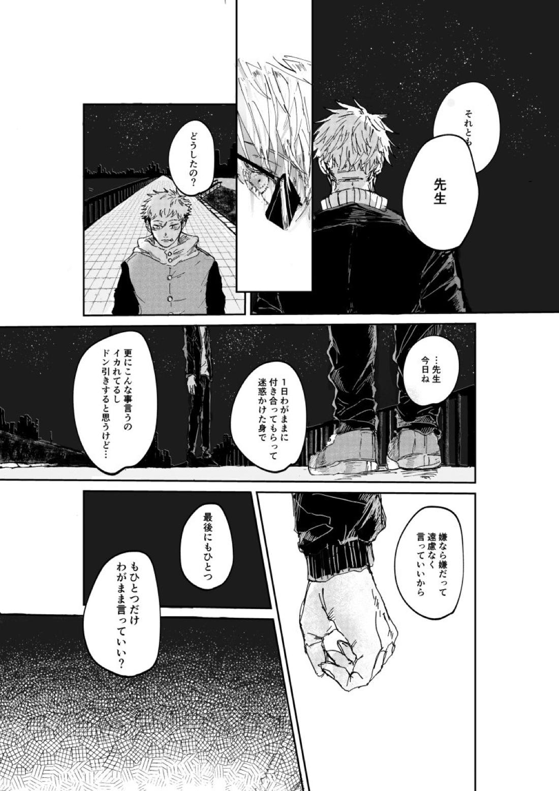 Trash 10ページ