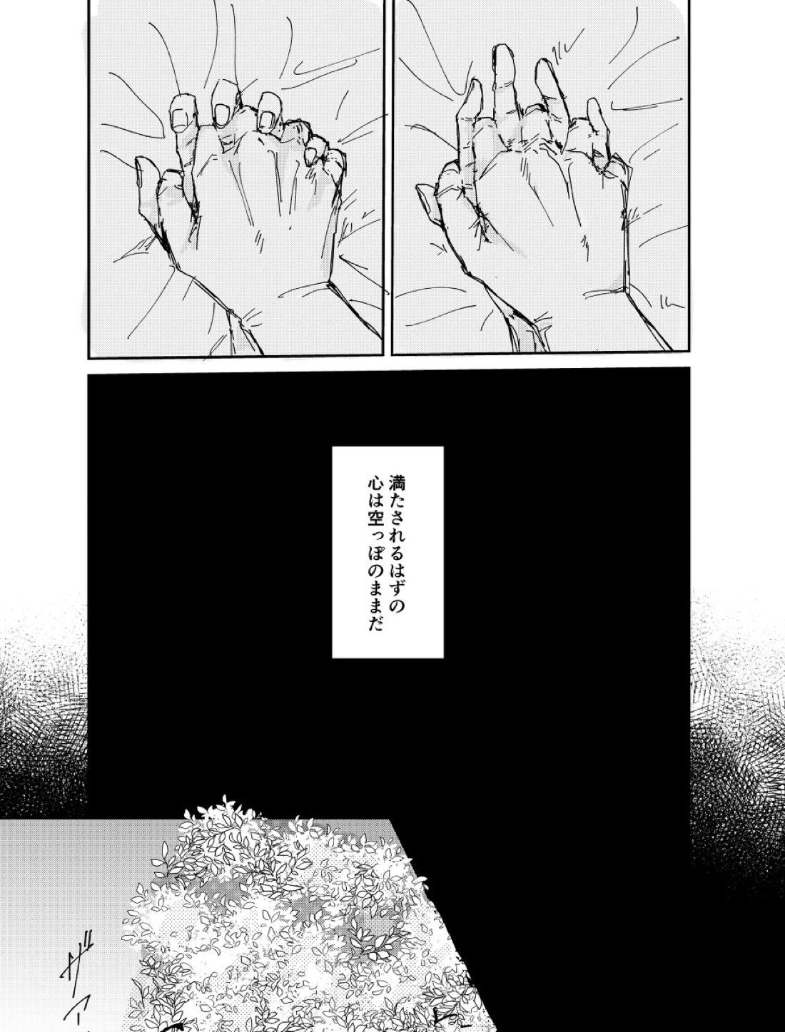 Trash 19ページ