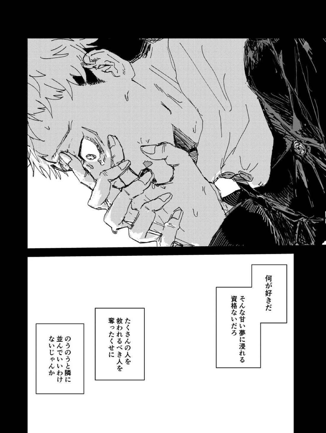 Trash 24ページ
