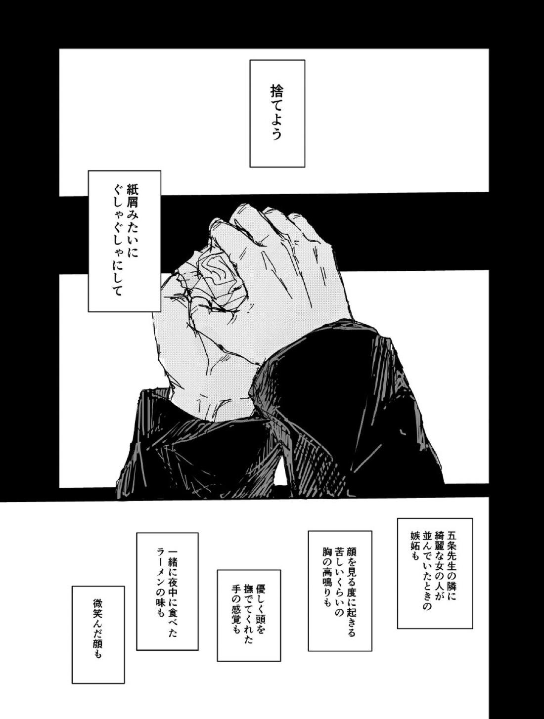Trash 25ページ
