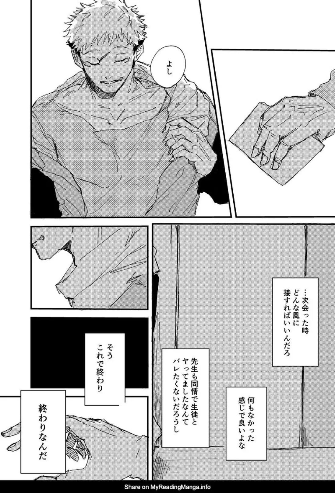 Trash 29ページ