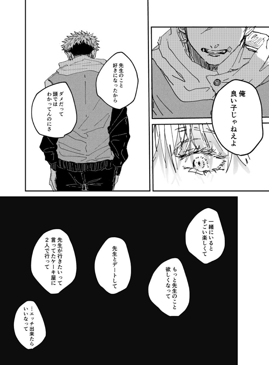 Trash 33ページ