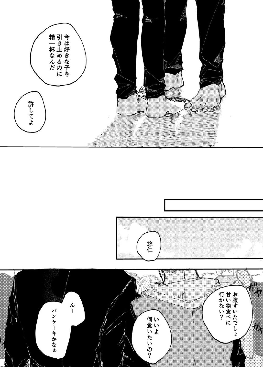 Trash 38ページ