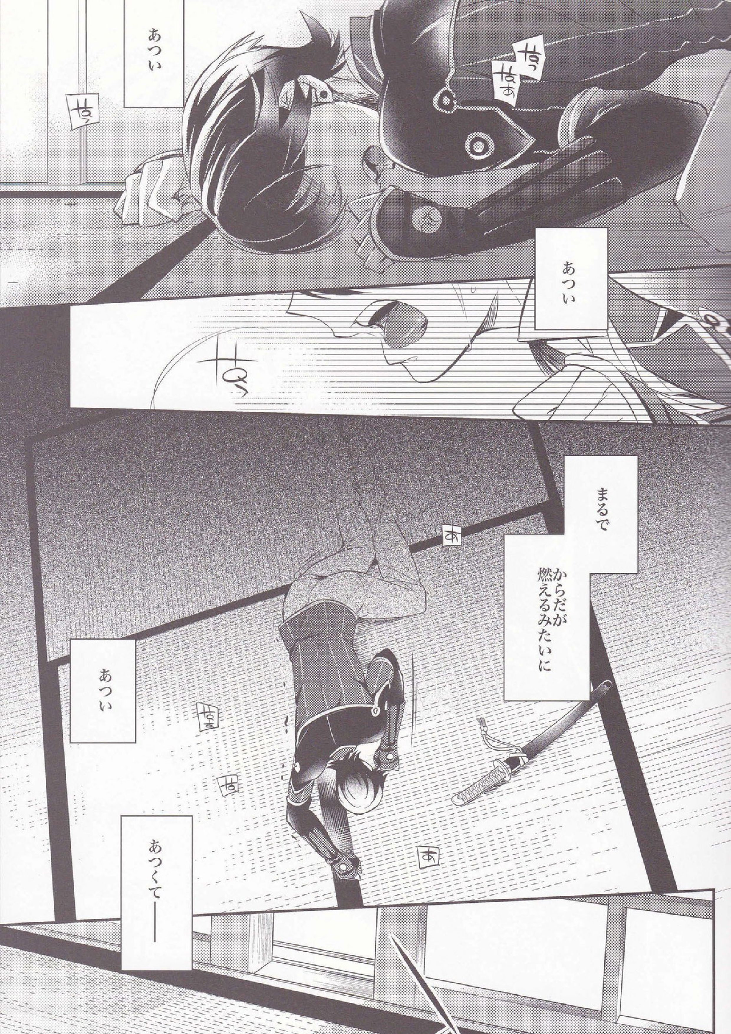 月下紅涙 3ページ