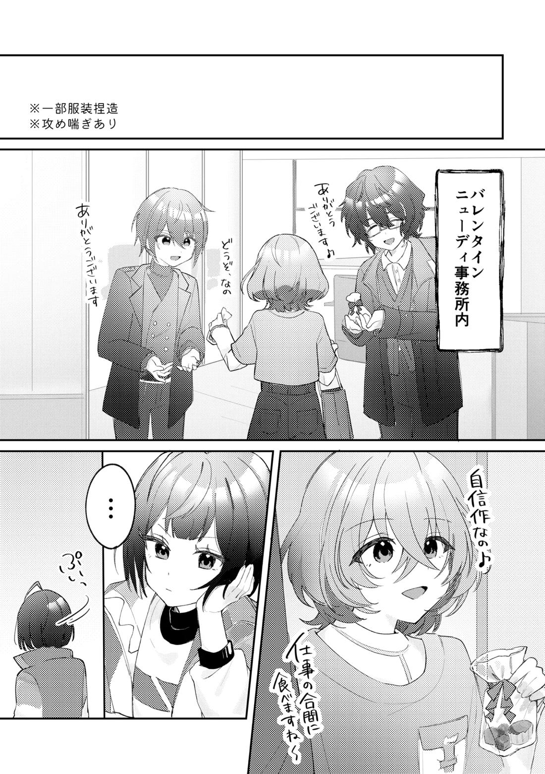 GIVE ME SWEET WHITE 2ページ