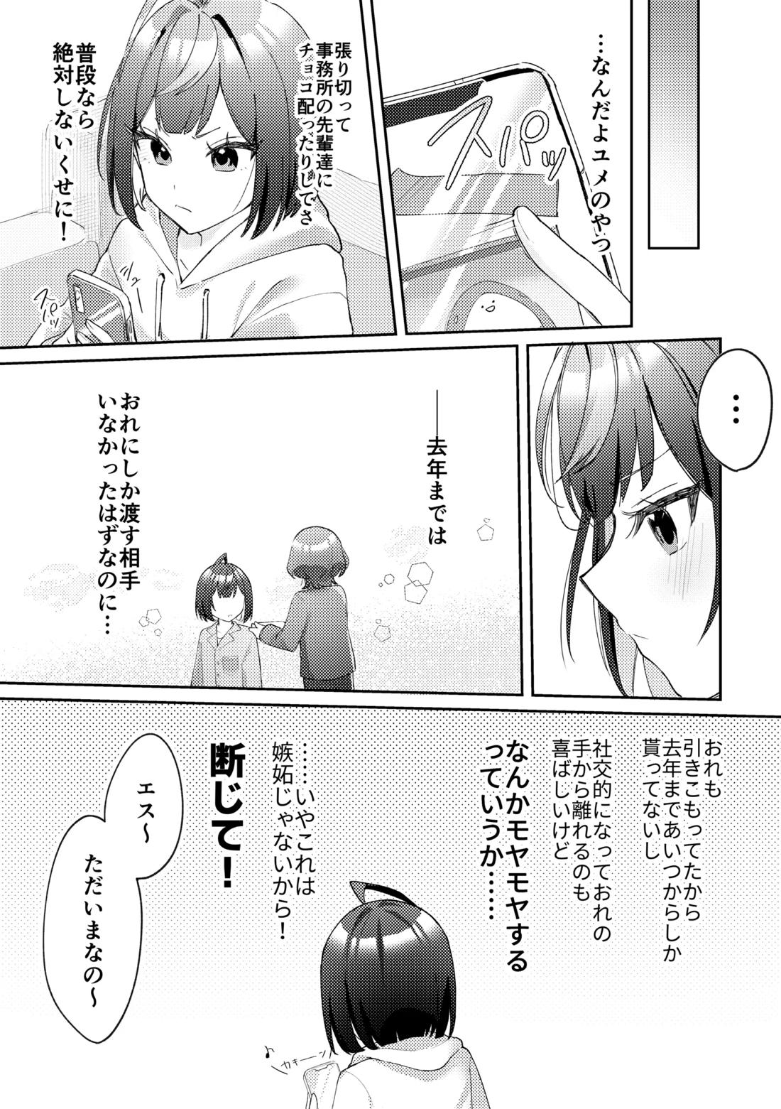 GIVE ME SWEET WHITE 3ページ