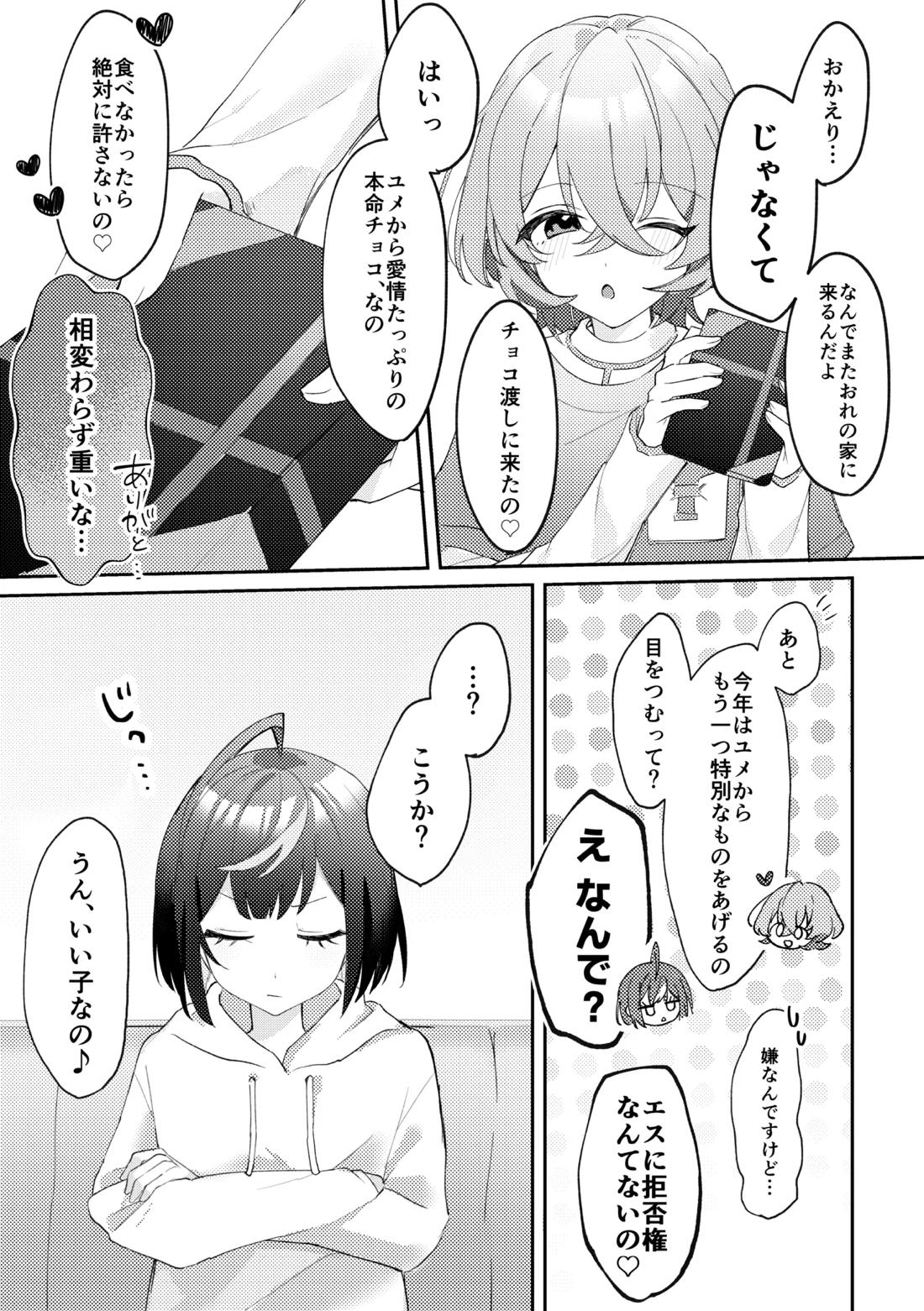 GIVE ME SWEET WHITE 4ページ