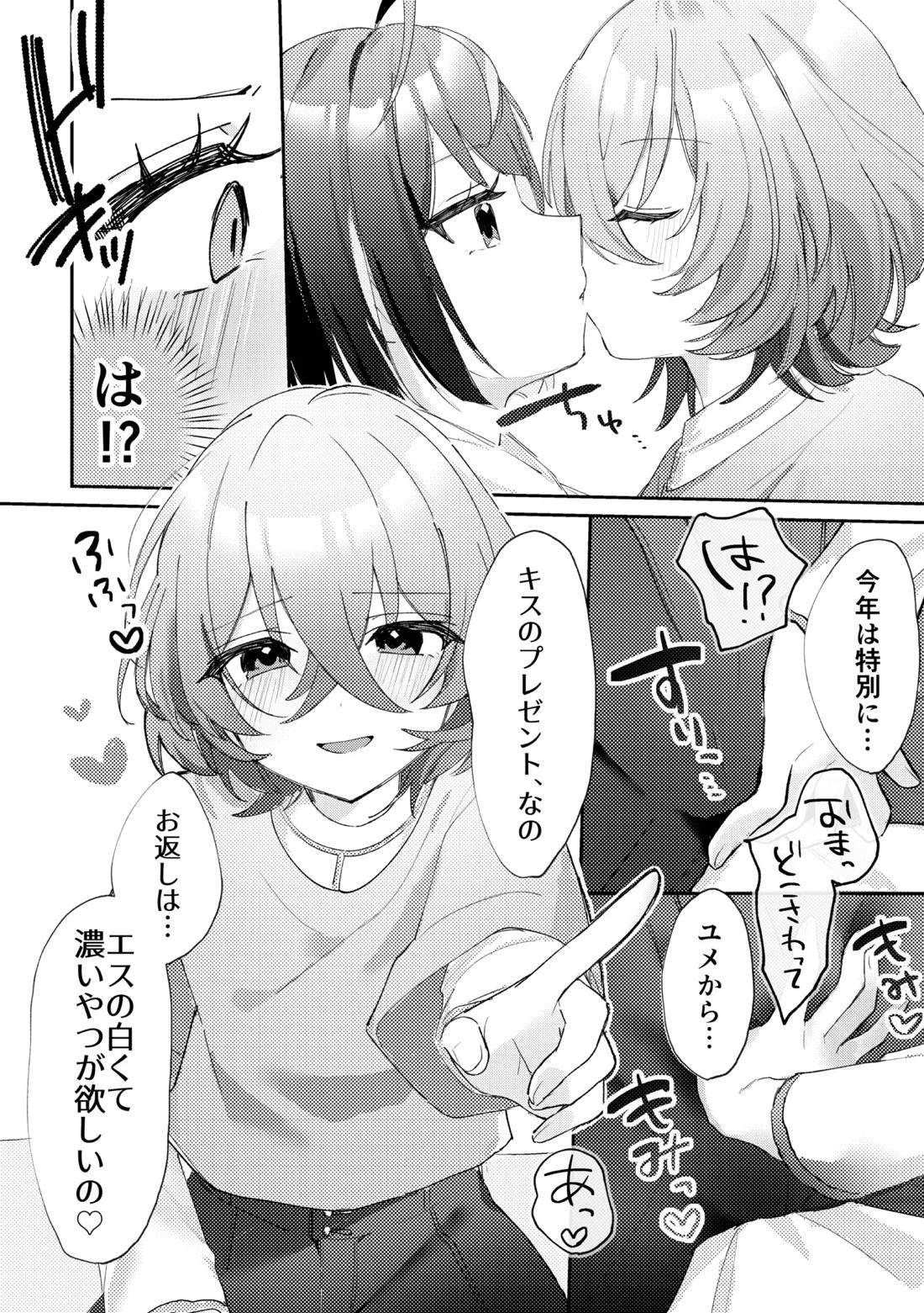 GIVE ME SWEET WHITE 5ページ