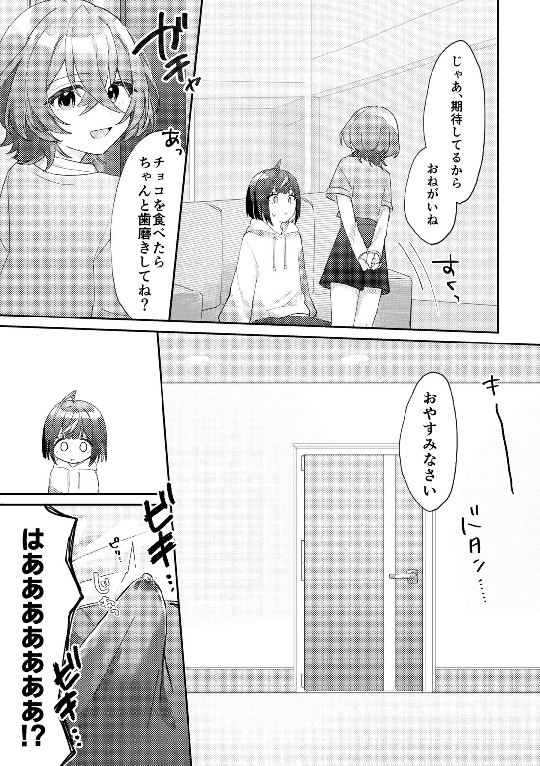 GIVE ME SWEET WHITE 6ページ