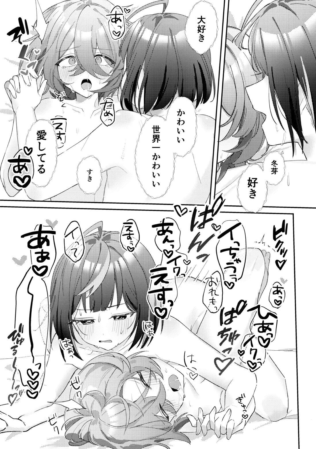 GIVE ME SWEET WHITE 14ページ