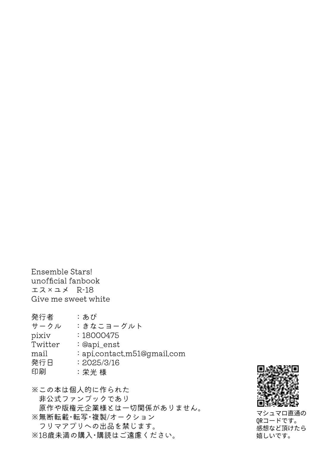 GIVE ME SWEET WHITE 17ページ