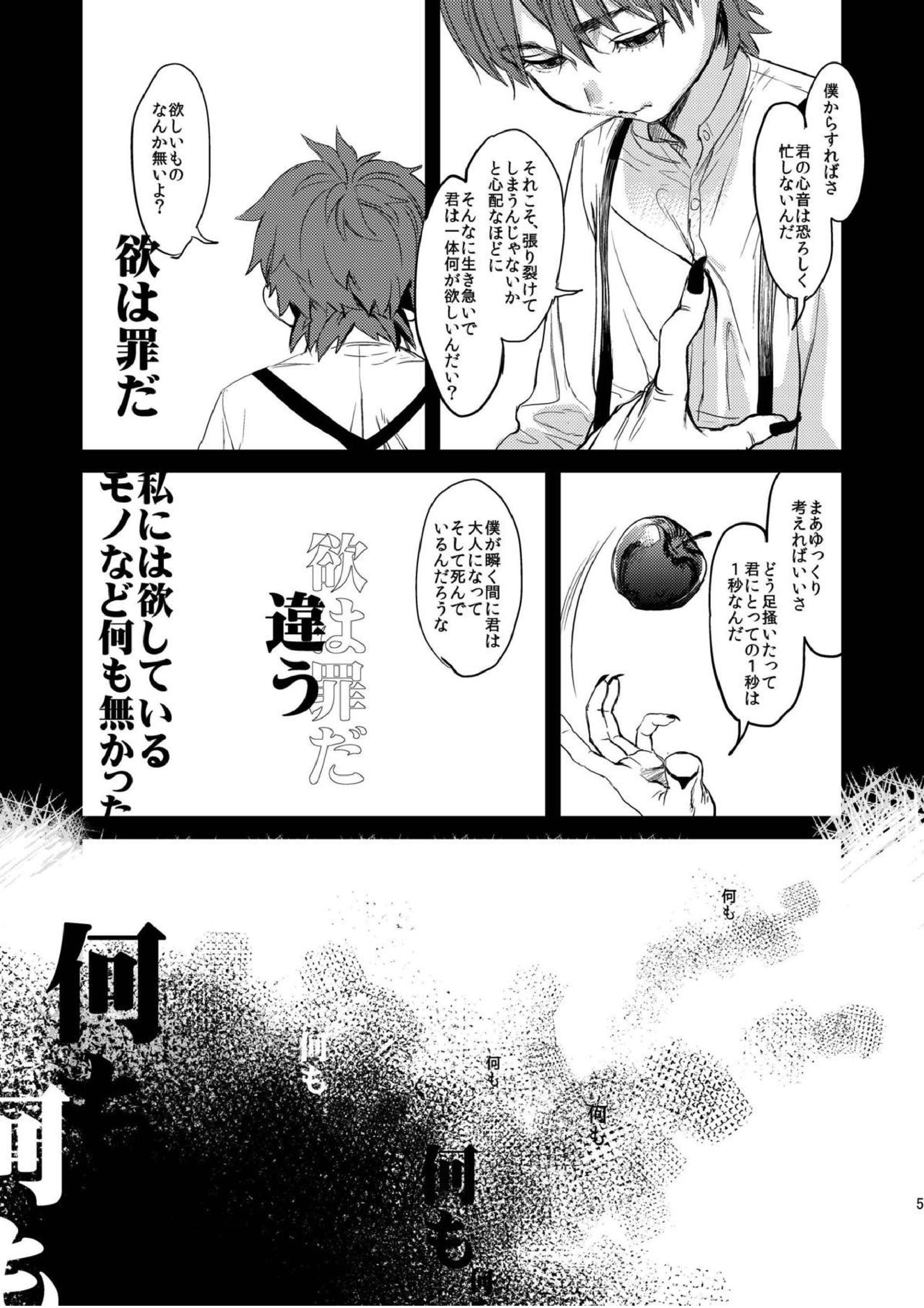 Fate:Wolf 4ページ