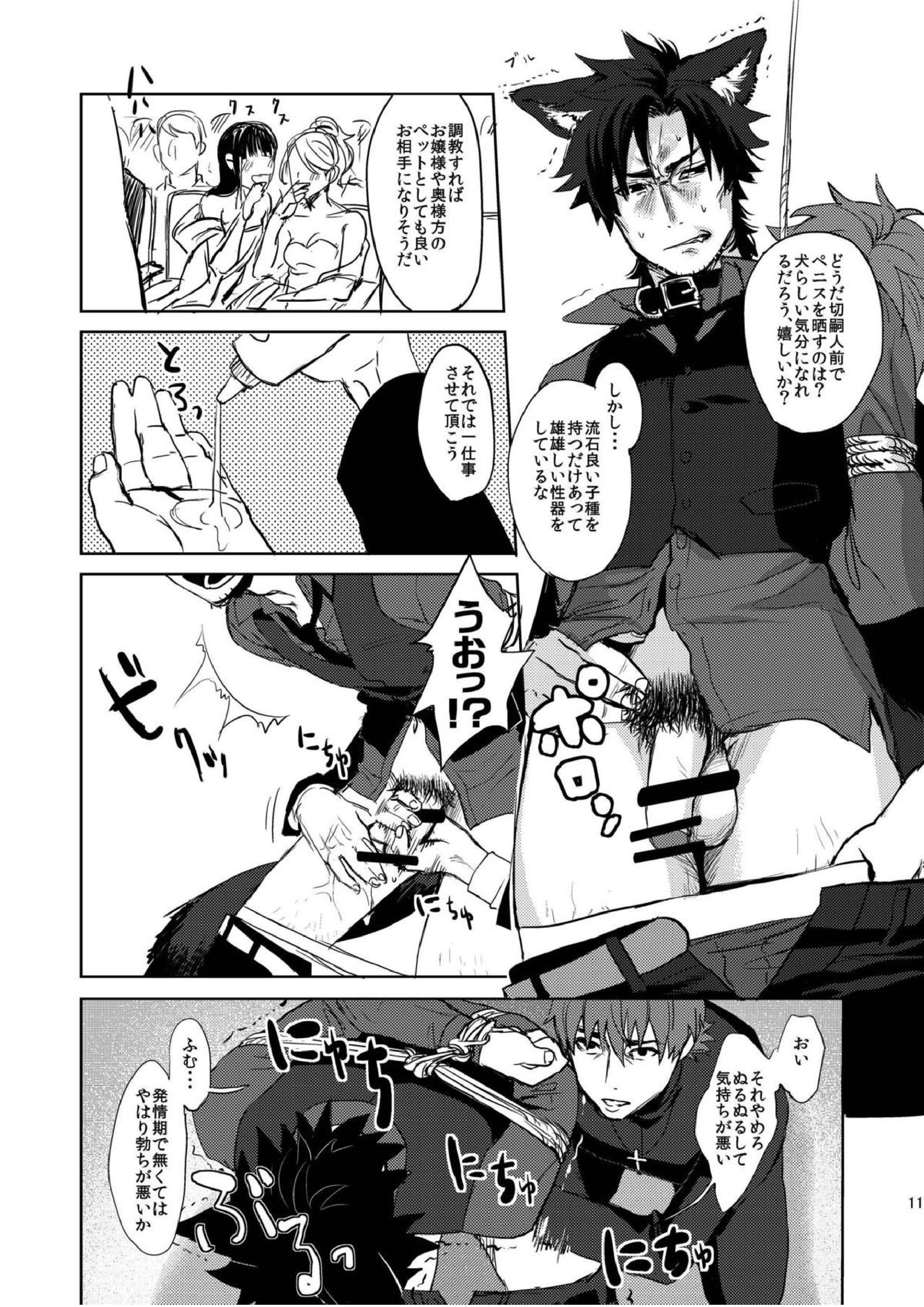 Fate:Wolf 9ページ