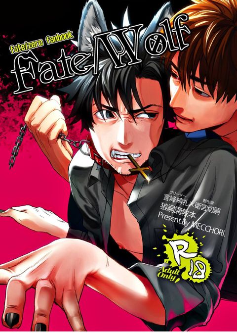 Fate:Wolf