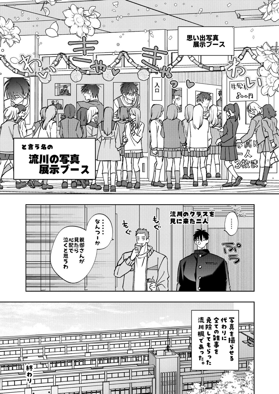 ブンカサイセンセーション 36ページ