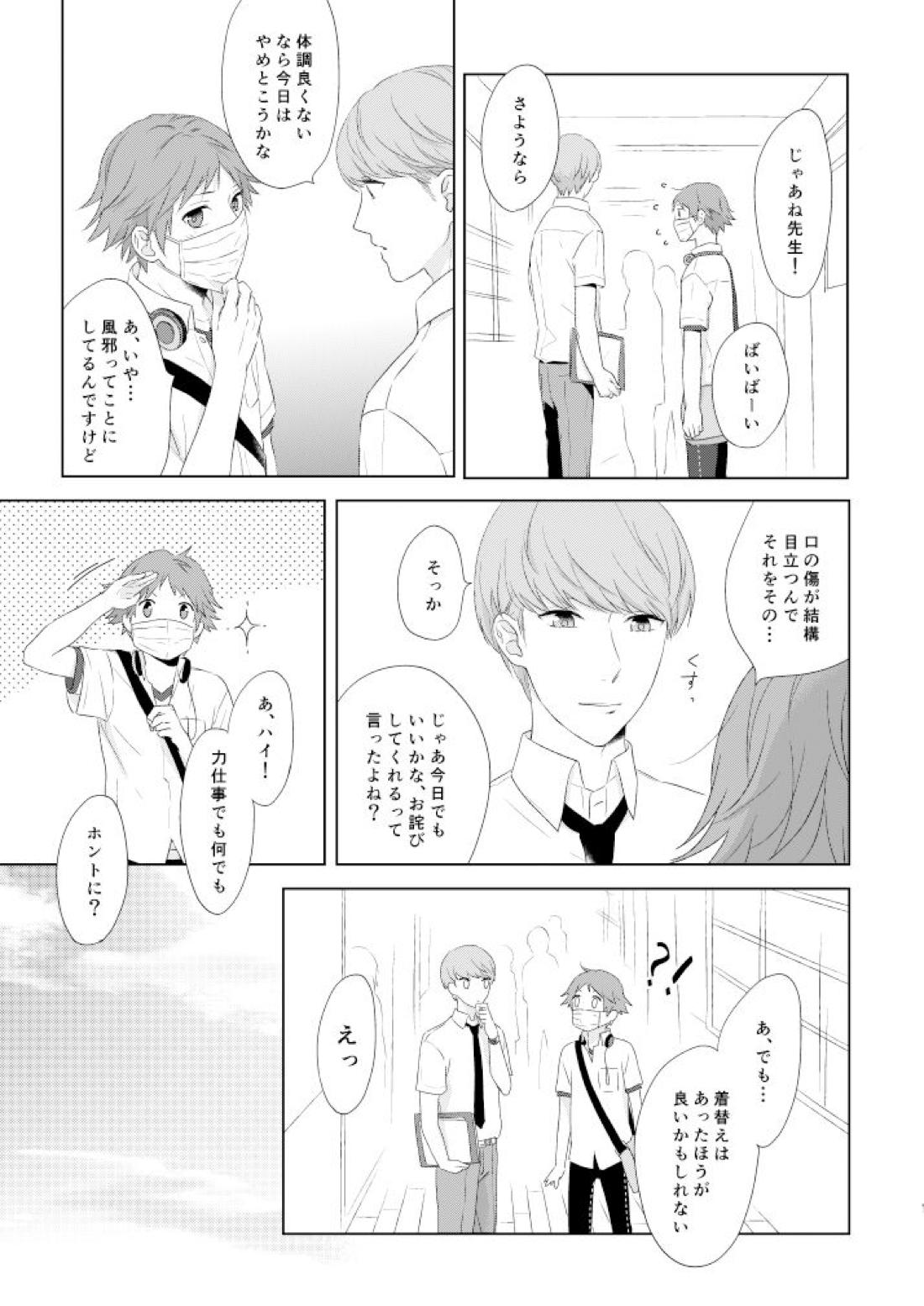 chucchu 16ページ