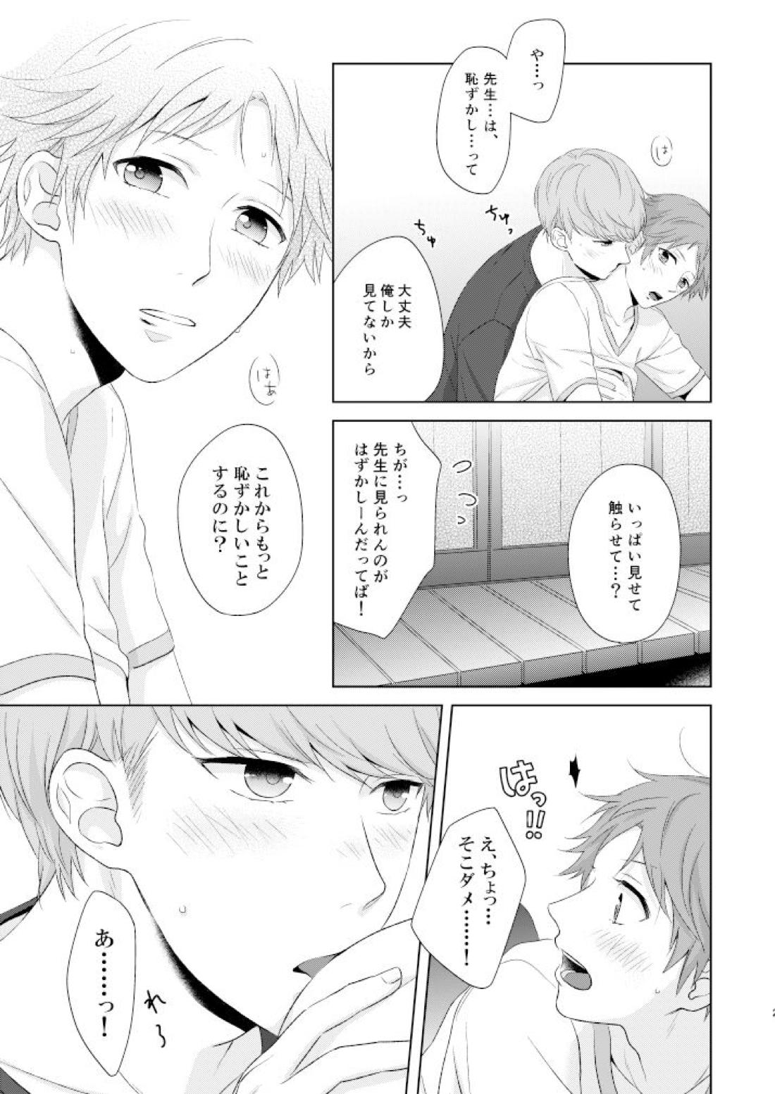 chucchu 22ページ