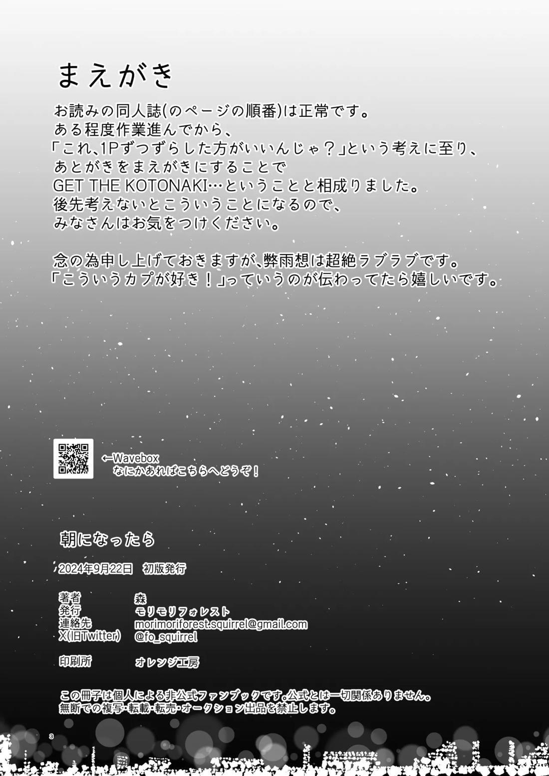 朝になったら 2ページ