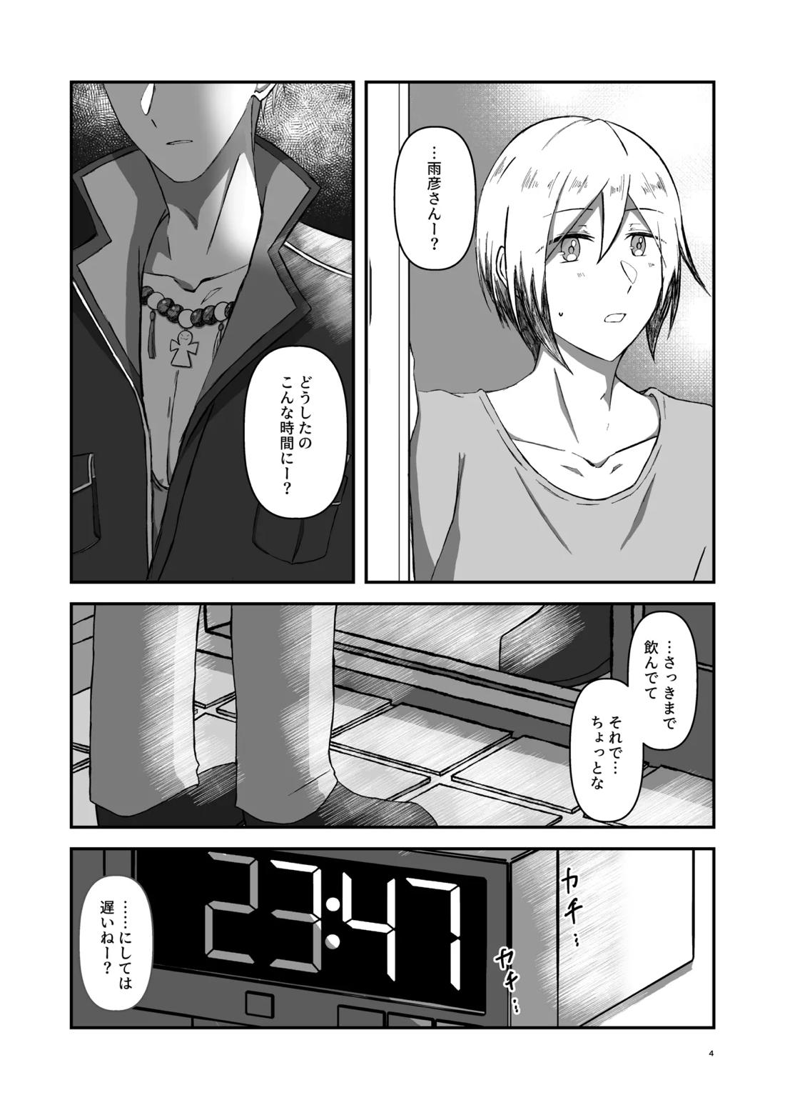 朝になったら 3ページ