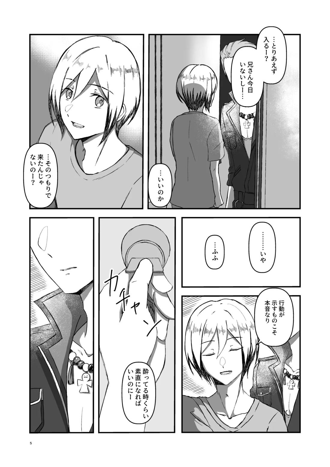 朝になったら 4ページ