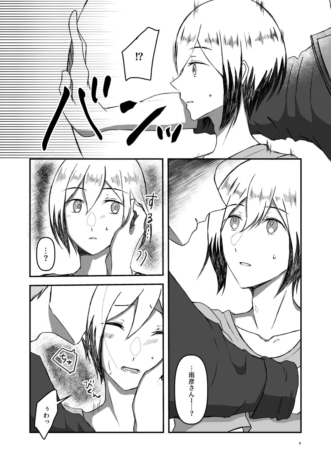 朝になったら 5ページ