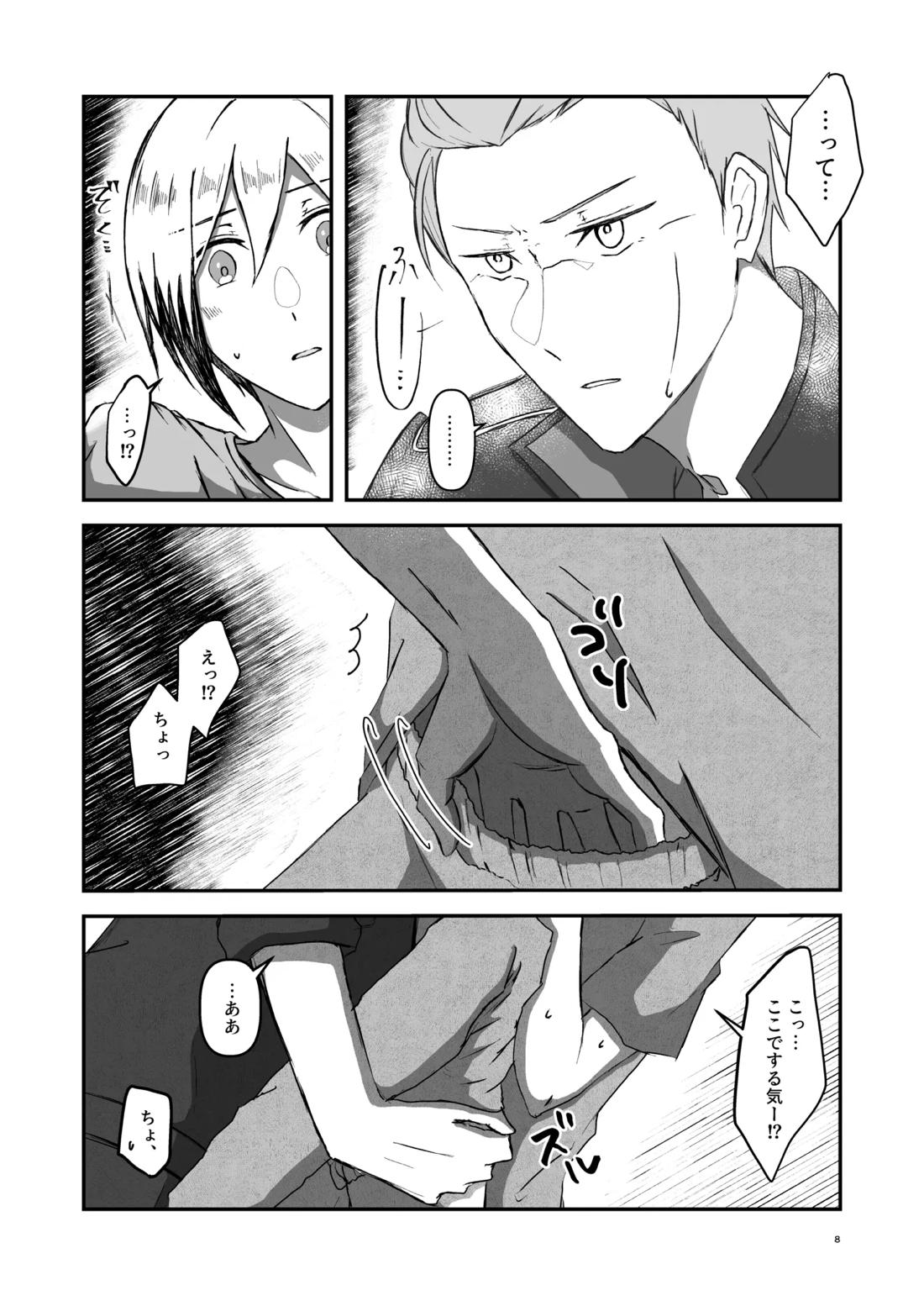 朝になったら 7ページ