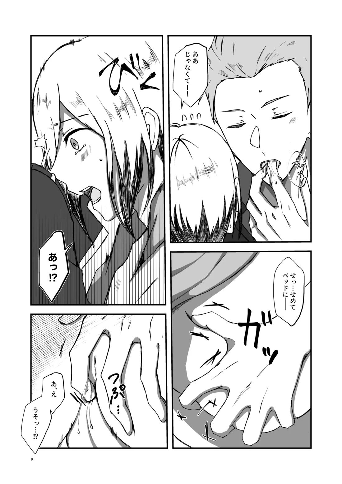 朝になったら 8ページ