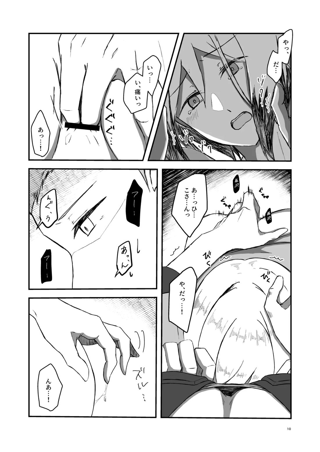 朝になったら 9ページ