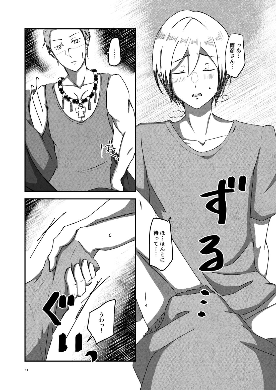 朝になったら 10ページ