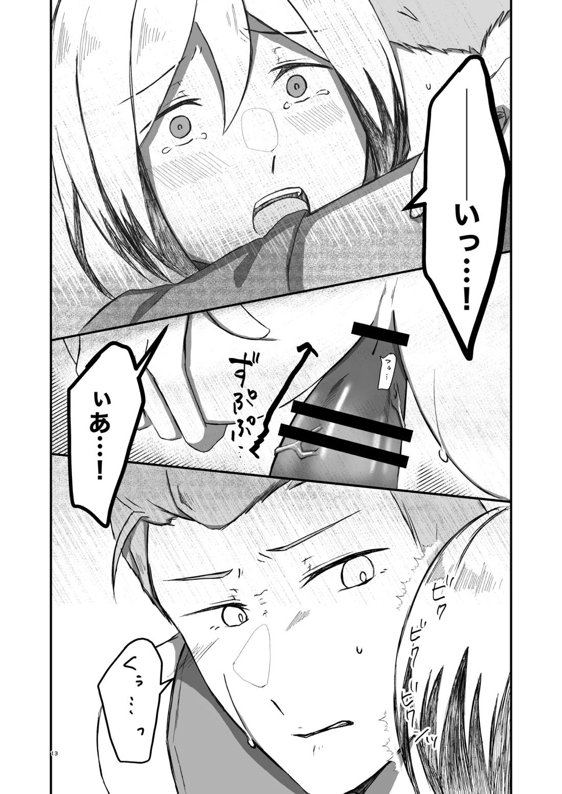 朝になったら 12ページ
