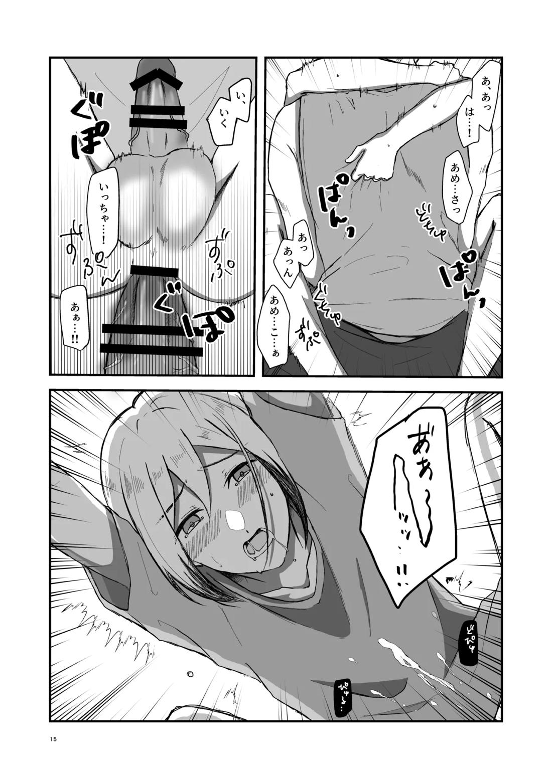 朝になったら 14ページ