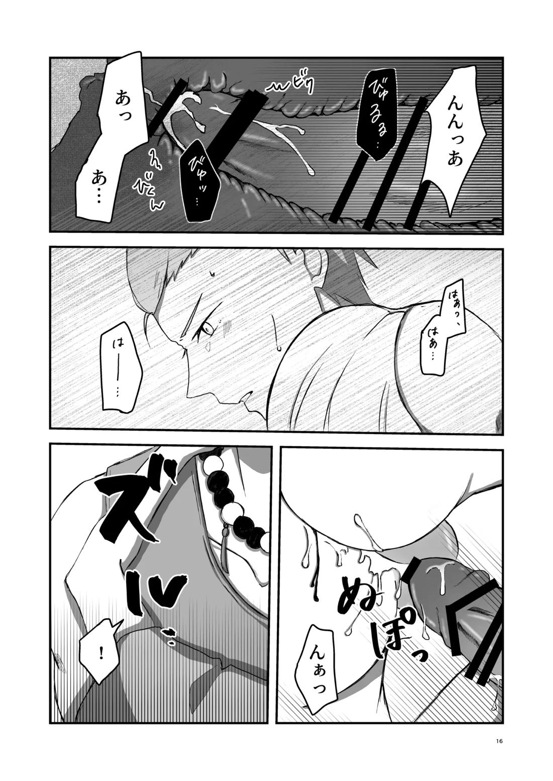 朝になったら 15ページ