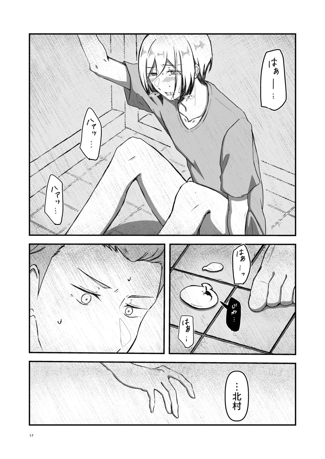 朝になったら 16ページ