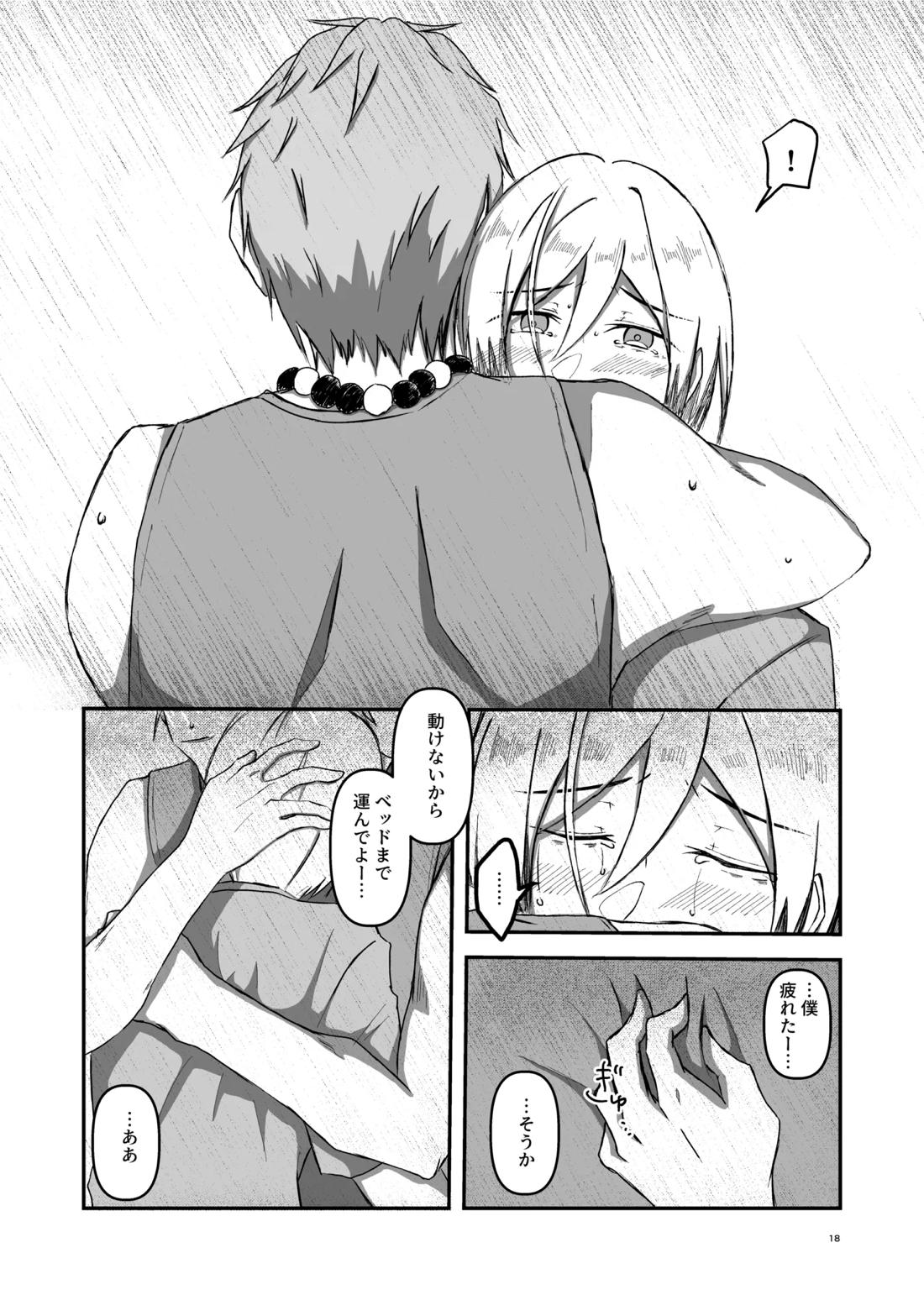 朝になったら 17ページ