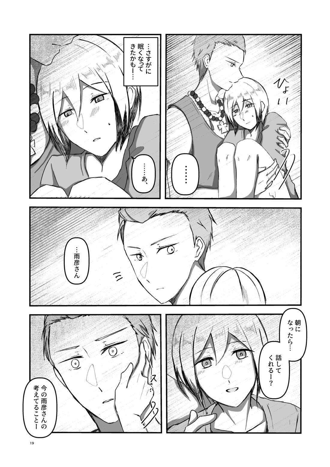 朝になったら 18ページ