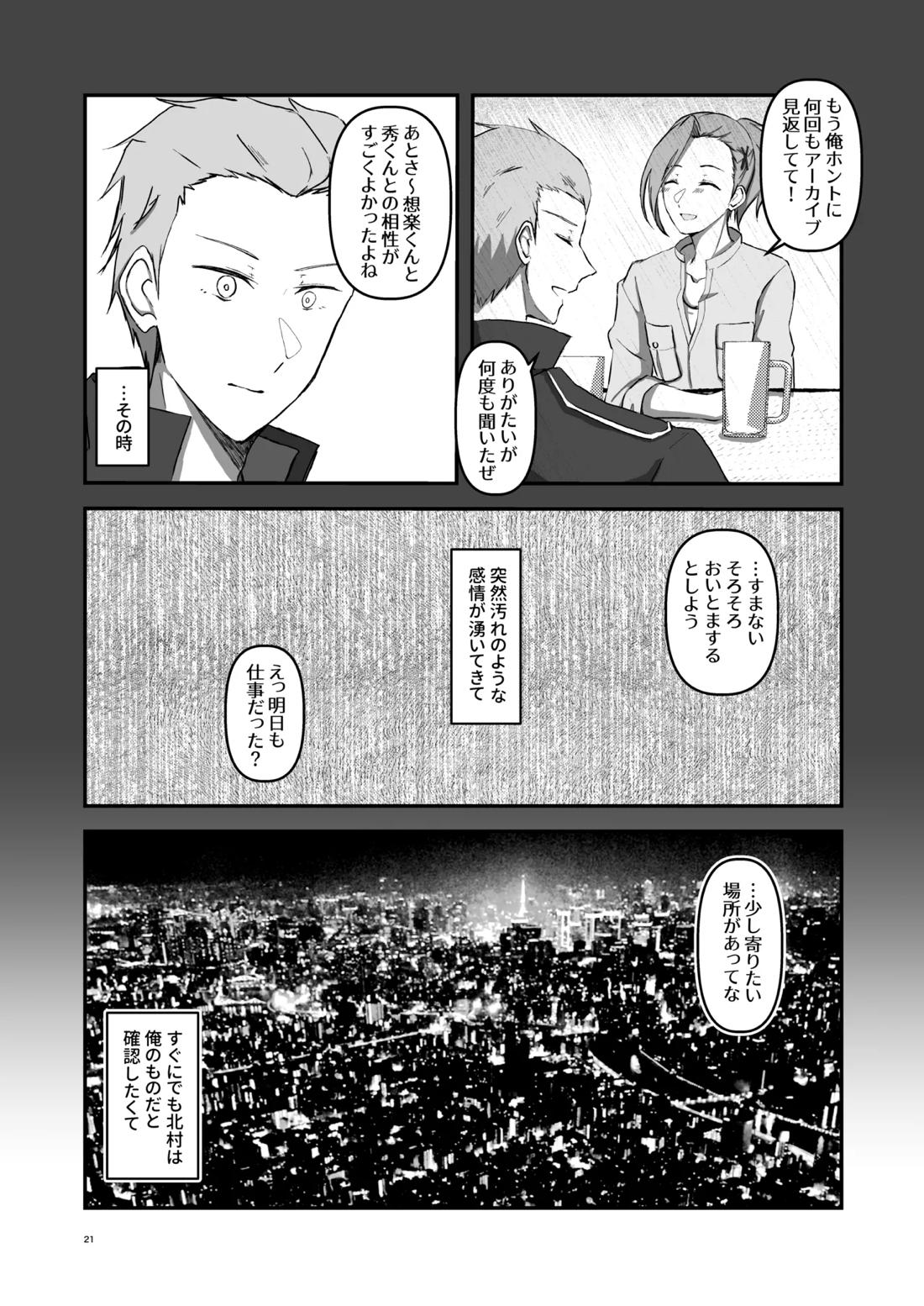 朝になったら 20ページ