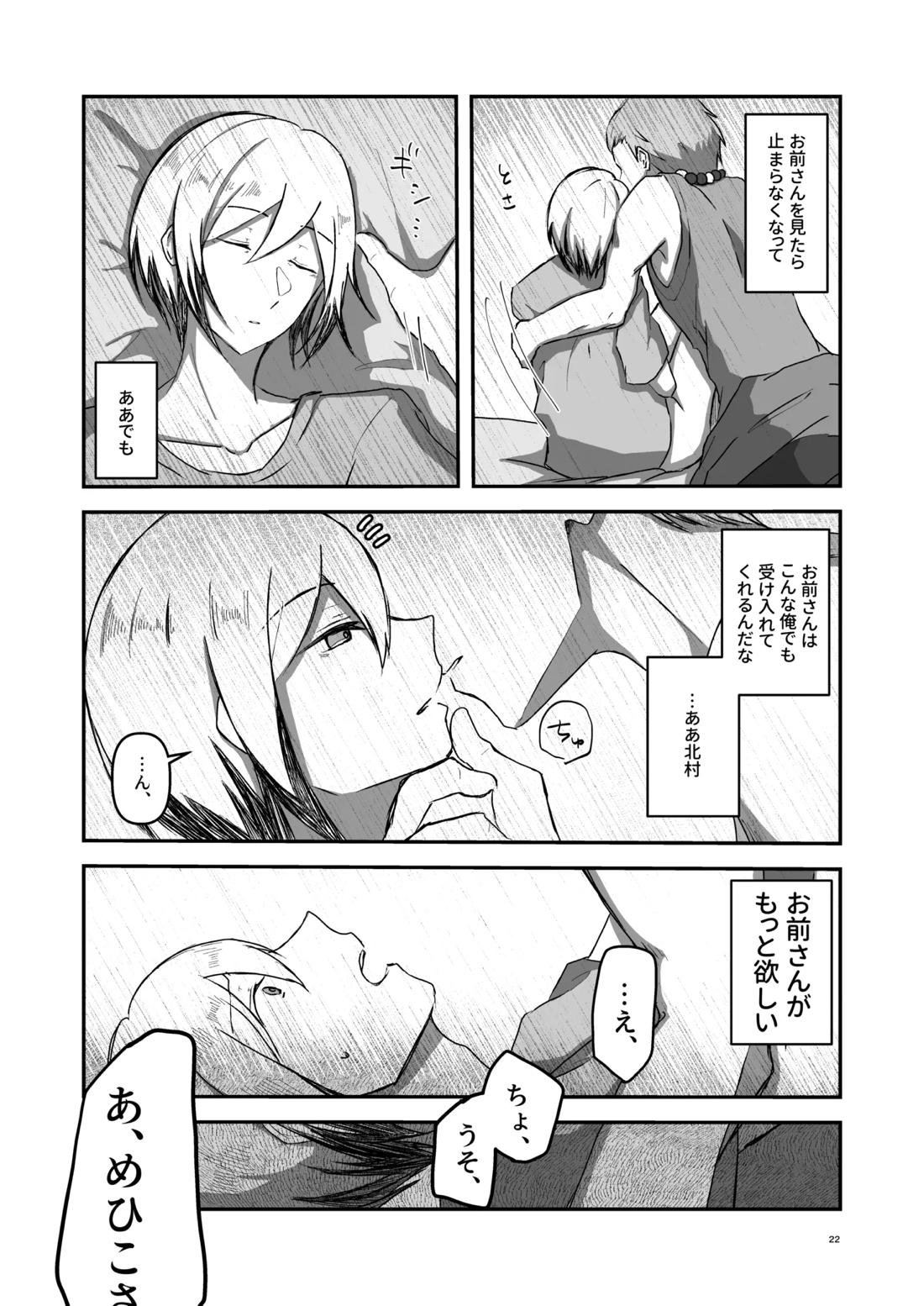 朝になったら 21ページ