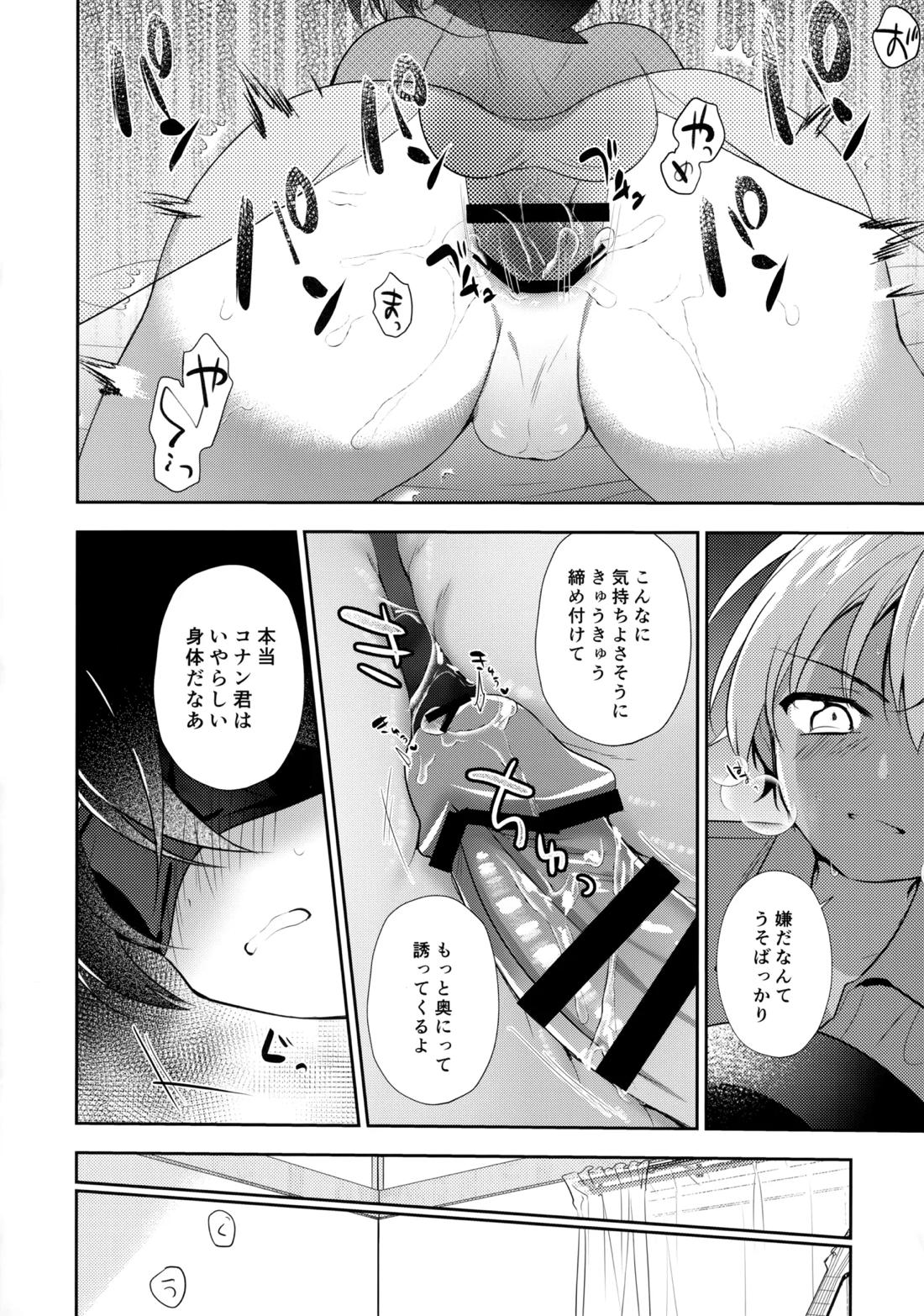 安コの目隠しセックス本 11ページ