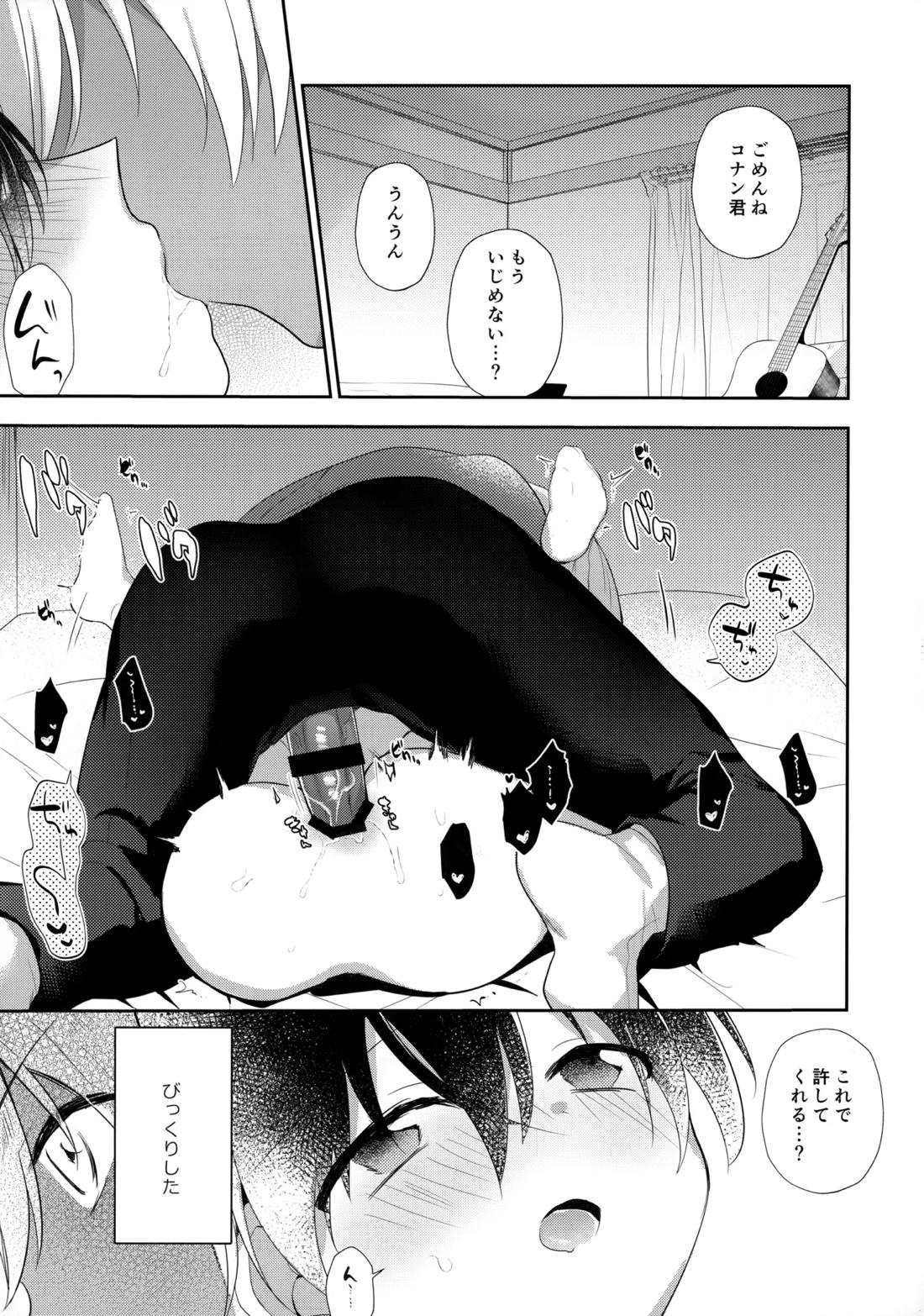 安コの目隠しセックス本 14ページ