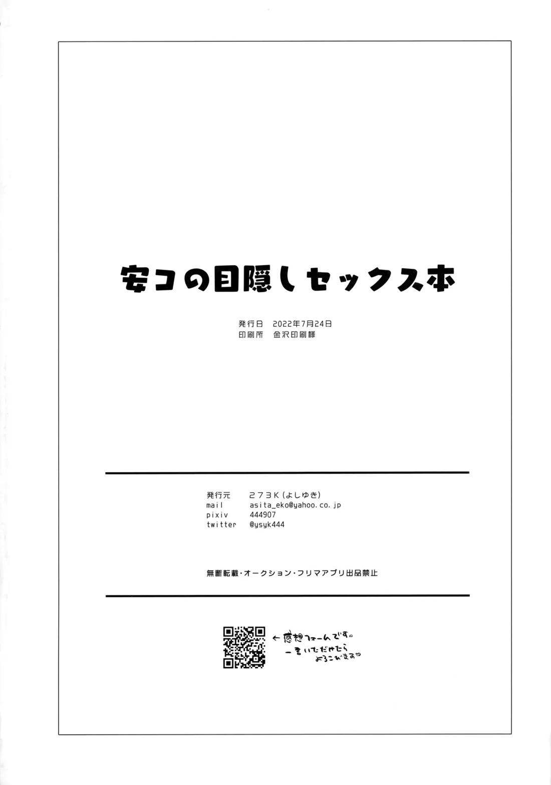 安コの目隠しセックス本 21ページ