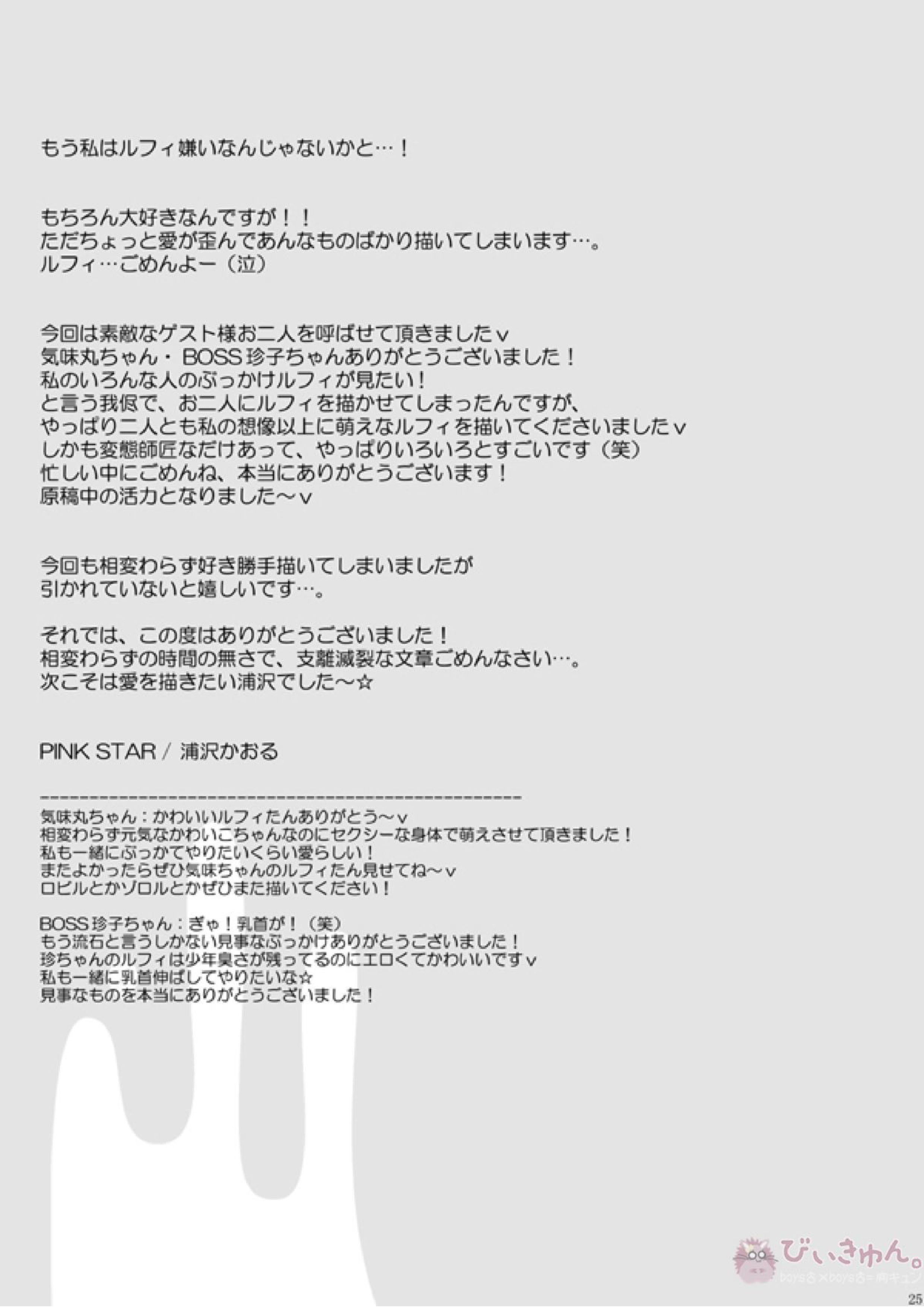 ぶっかけ祭り!! 2006 WINTER 24ページ