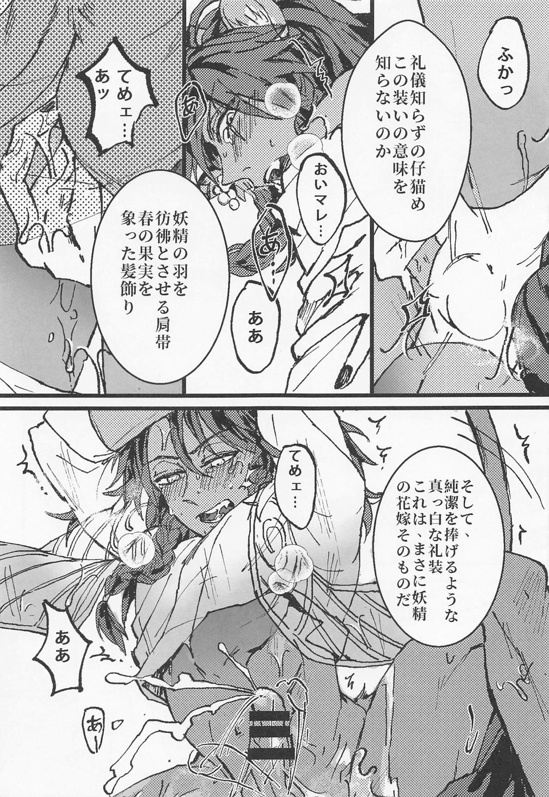 デュオニューソス 10ページ
