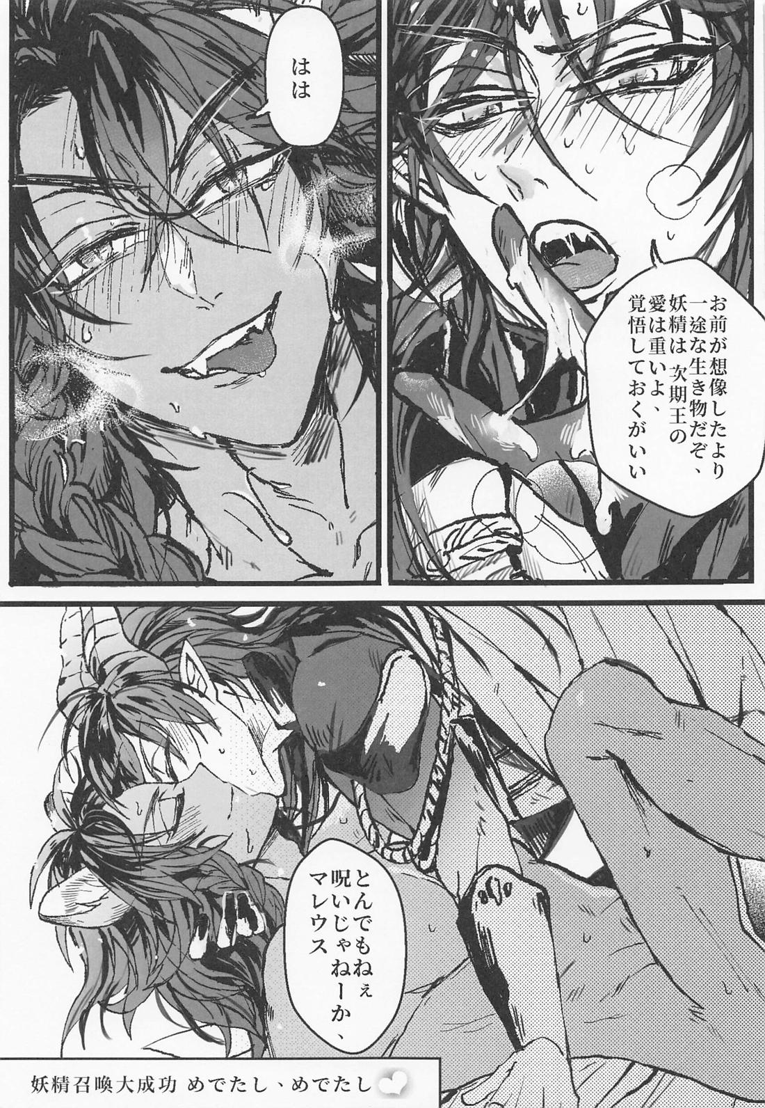デュオニューソス 16ページ