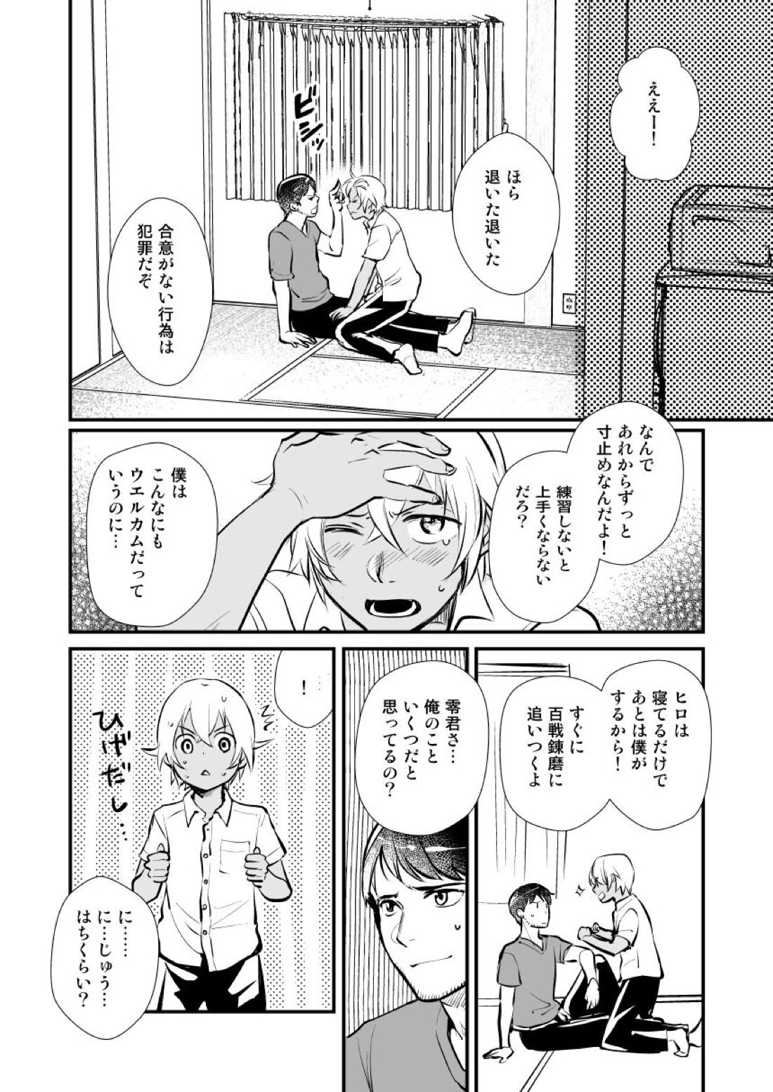アディショナルデイズ 5ページ