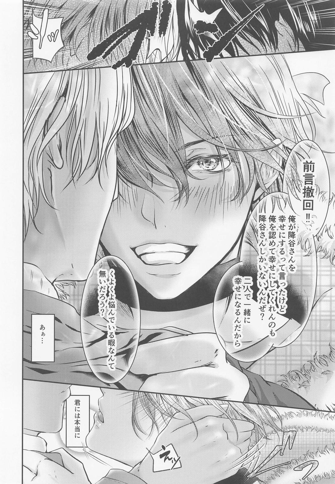 息もできない程幸せな香りに包まれて 11ページ