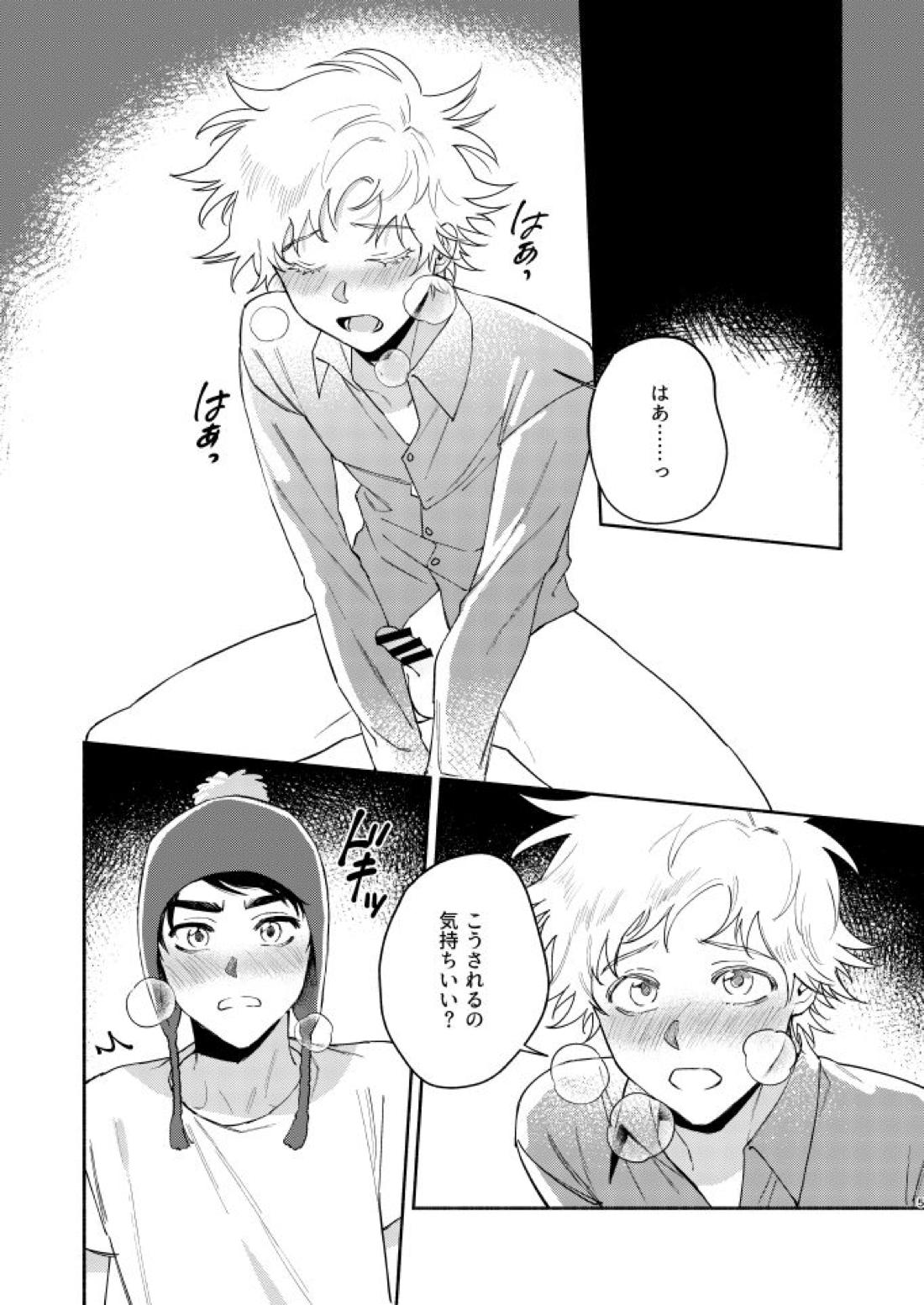 Tweek Sex Craig2 3ページ