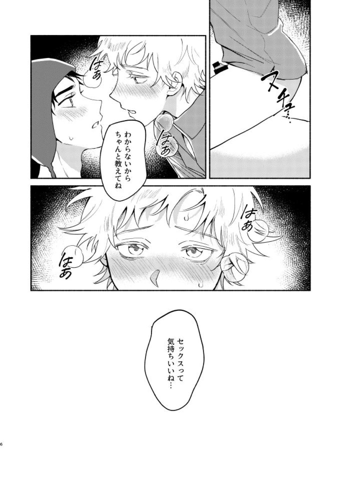 Tweek Sex Craig2 4ページ